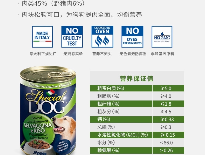 意大利孟爵Monge 爱优特犬 野味肉块成犬狗罐头 400g 45%含肉量