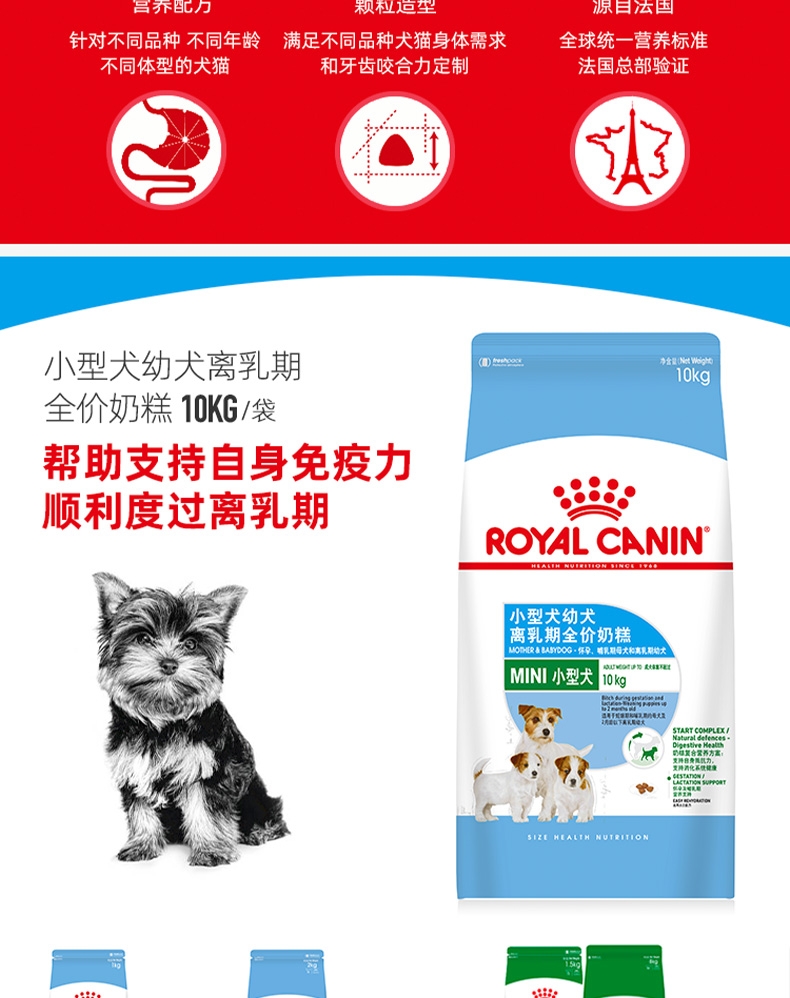 法国皇家Royal Canin 小型犬幼犬离乳期奶糕粮 10kg MIS30