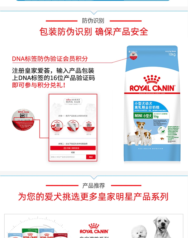 法国皇家Royal Canin 小型犬幼犬离乳期奶糕粮 10kg MIS30