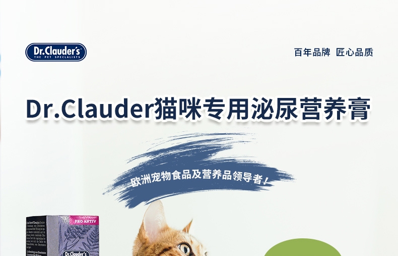Dr.clauder 克劳德 猫用营养膏 100g/支 呵护泌尿健康 德国进口