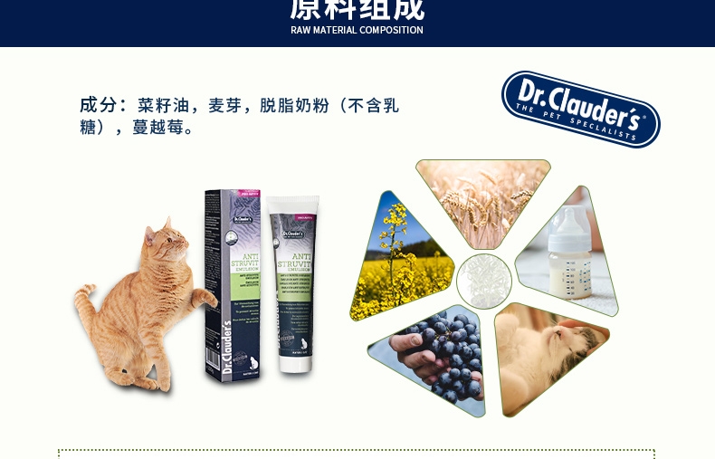 Dr.clauder 克劳德 猫用营养膏 100g/支 呵护泌尿健康 德国进口