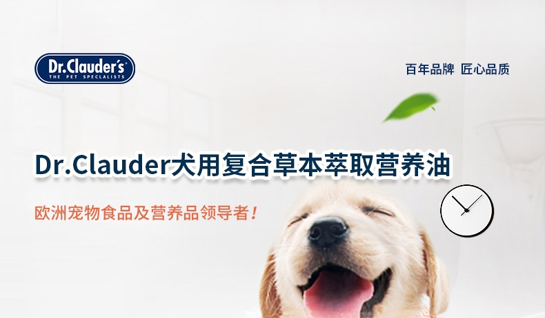 Dr.clauder 克劳德 犬用20种混合草药油 250ml/瓶 支持免疫力 德国进口