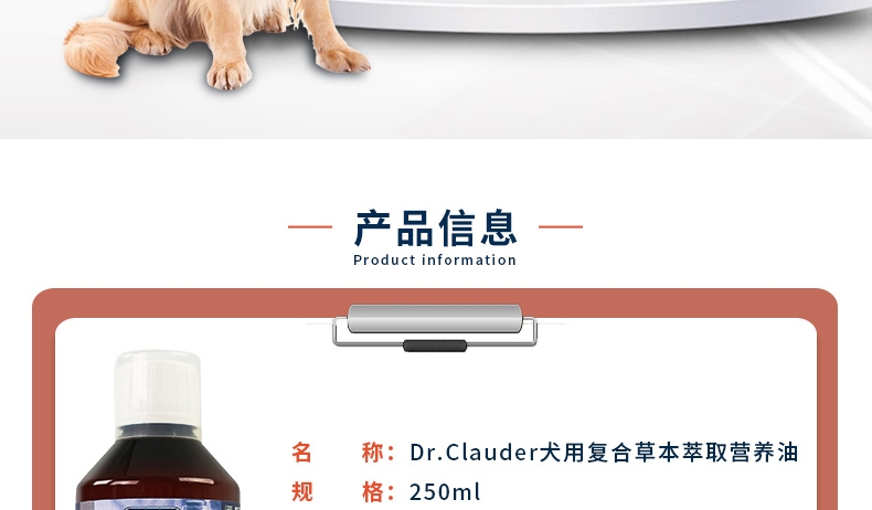 Dr.clauder 克劳德 犬用20种混合草药油 250ml/瓶 支持免疫力 德国进口