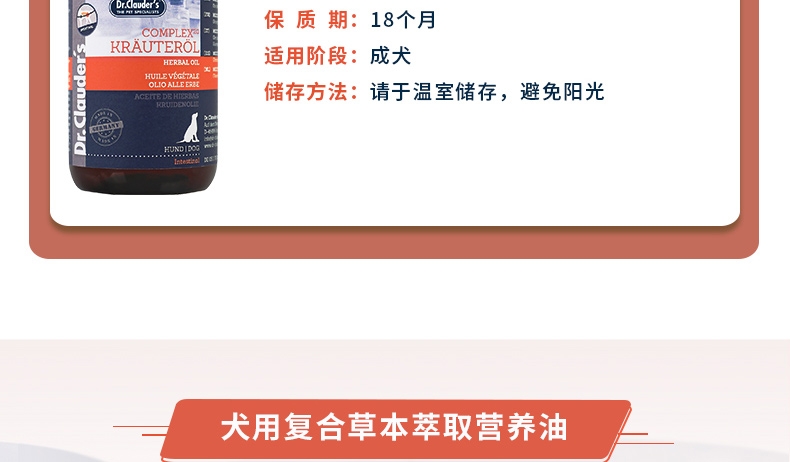 Dr.clauder 克劳德 犬用20种混合草药油 250ml/瓶 支持免疫力 德国进口