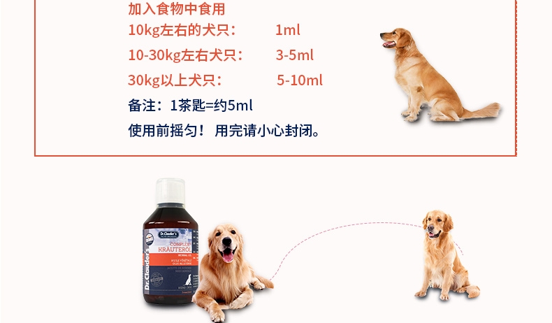 Dr.clauder 克劳德 犬用20种混合草药油 250ml/瓶 支持免疫力 德国进口