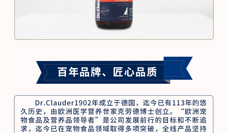 Dr.clauder 克劳德 犬用20种混合草药油 250ml/瓶 支持免疫力 德国进口