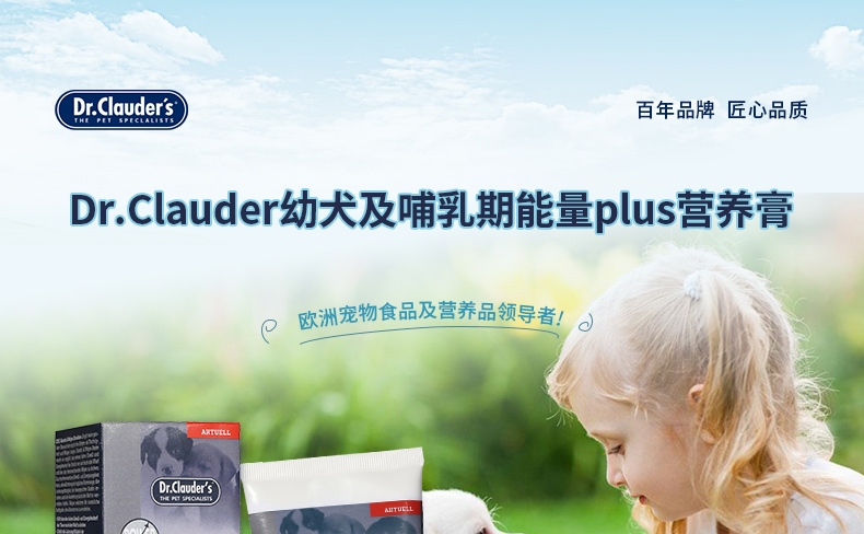 Dr.clauder 克劳德 幼犬孕犬能量营养膏 150g/支 德国进口