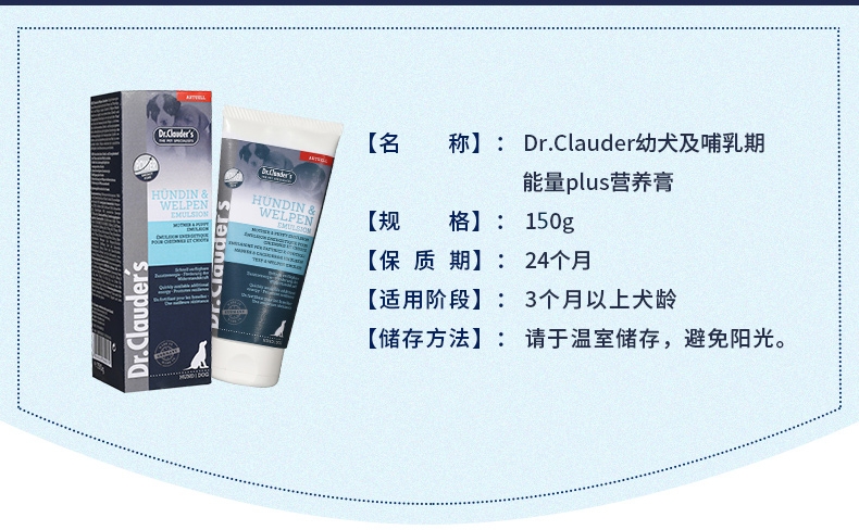 Dr.clauder 克劳德 幼犬孕犬能量营养膏 150g/支 德国进口