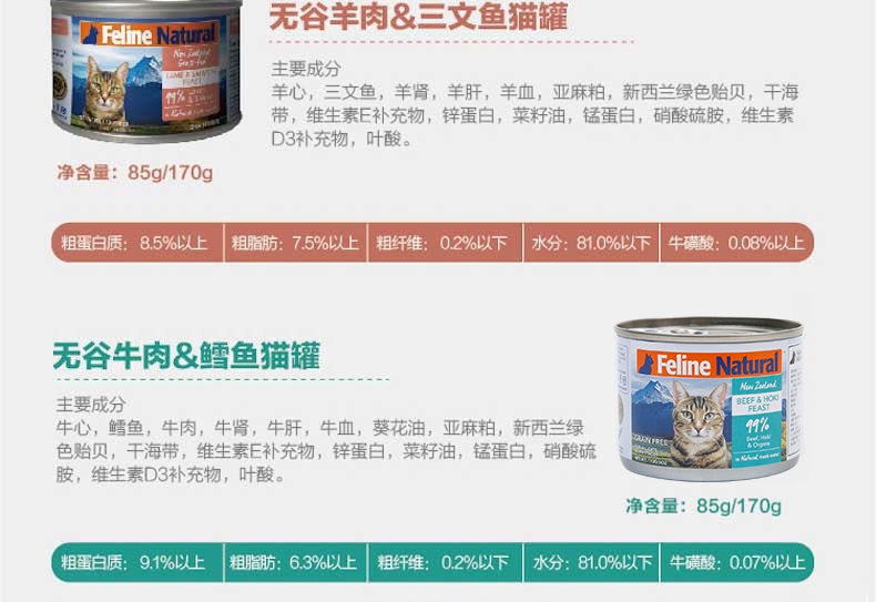 Feline Natural 天然无谷牛肉鳕鱼猫罐头 170g