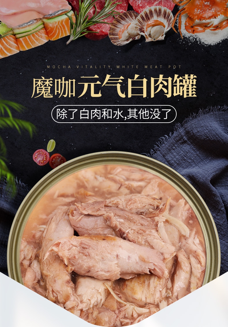 魔咖Mocare 无谷金枪鱼银鱼猫罐头 80g*6罐