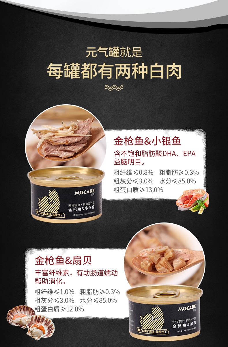 魔咖Mocare 无谷金枪鱼银鱼猫罐头 80g*6罐