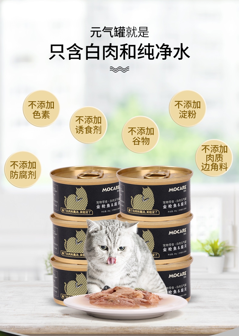 魔咖Mocare 无谷金枪鱼银鱼猫罐头 80g*6罐