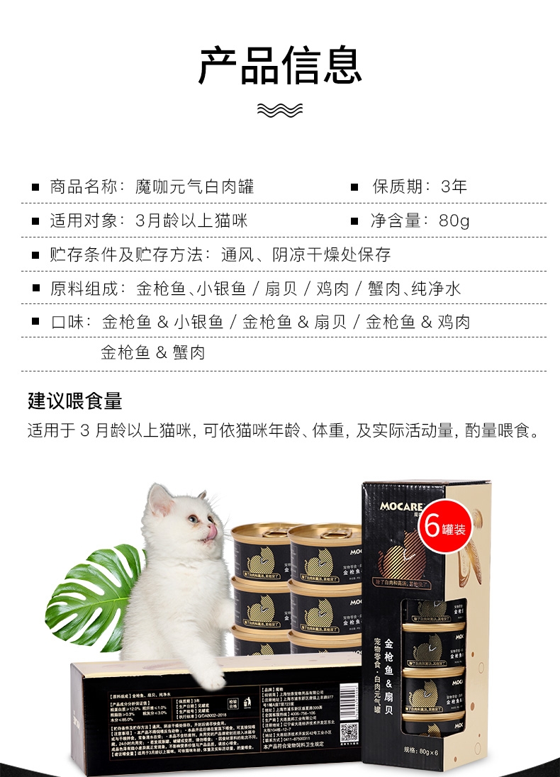 魔咖Mocare 无谷金枪鱼银鱼猫罐头 80g*6罐