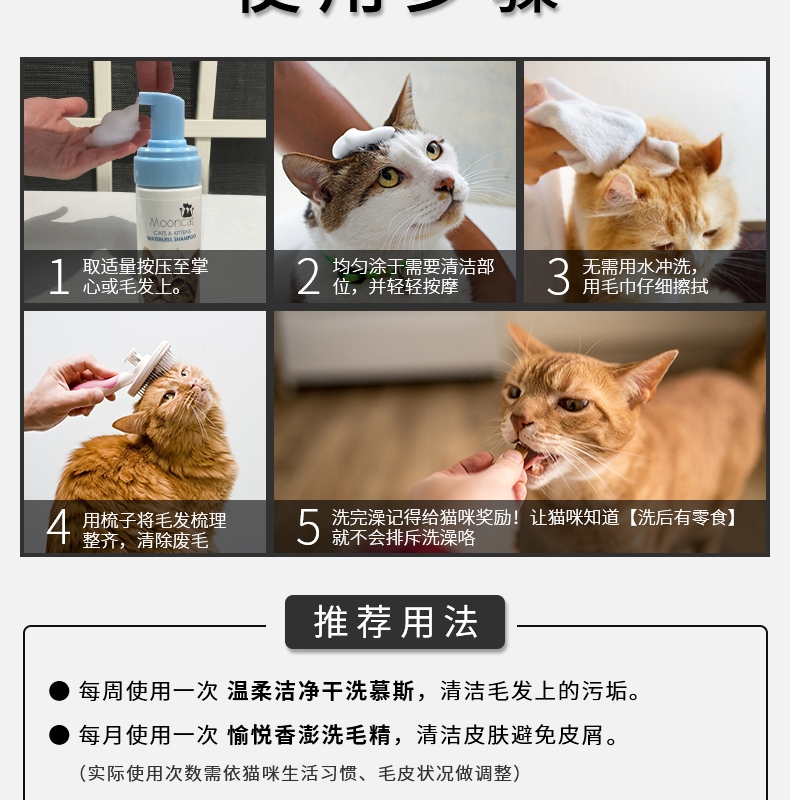 月亮喵喵 猫用温柔洁净干洗澡慕斯150ml 免洗香波