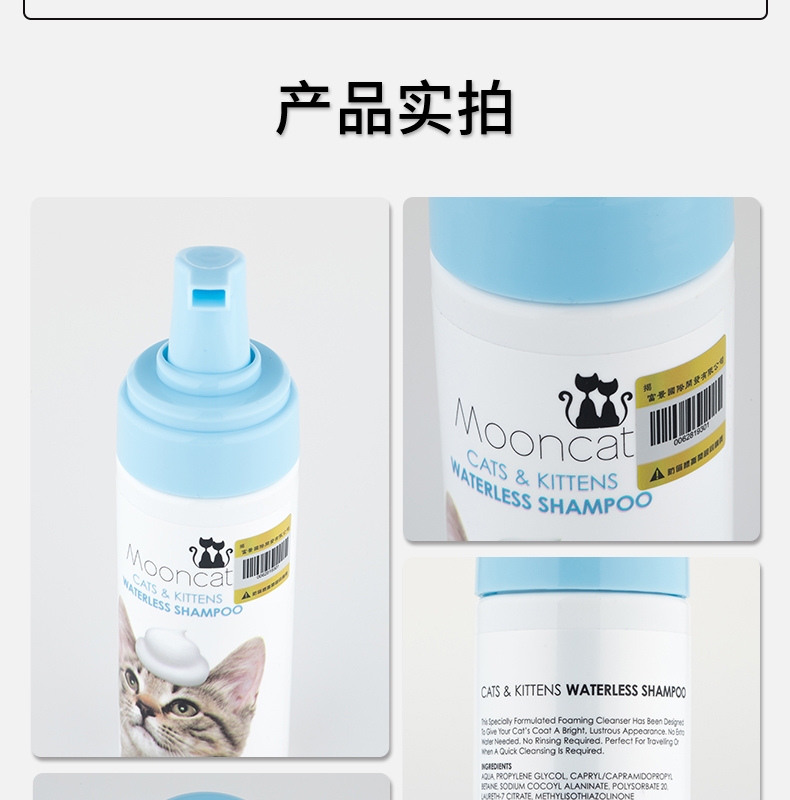 月亮喵喵 猫用温柔洁净干洗澡慕斯150ml 免洗香波
