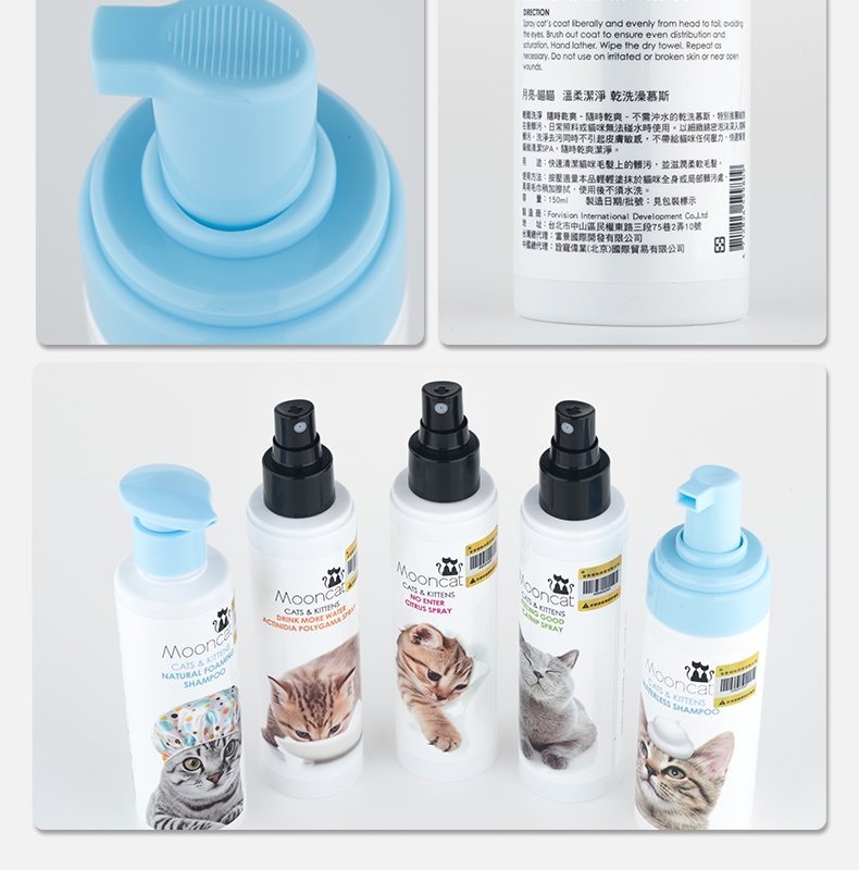 月亮喵喵 猫用温柔洁净干洗澡慕斯150ml 免洗香波