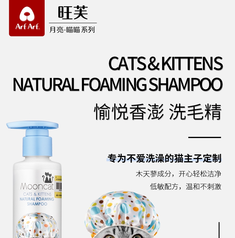 月亮喵喵 愉悦香澎猫香波 150ml 猫沐浴露 温和不刺激