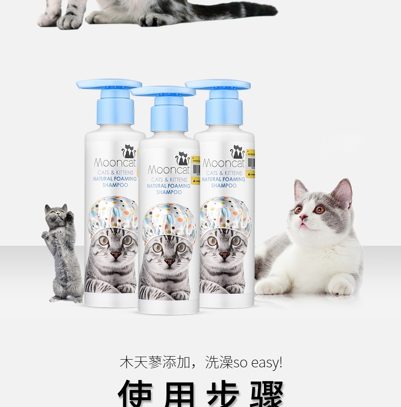 月亮喵喵 愉悦香澎猫香波 150ml 猫沐浴露 温和不刺激
