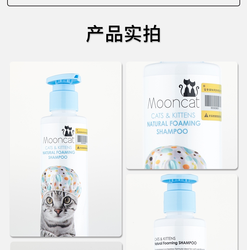 月亮喵喵 愉悦香澎猫香波 150ml 猫沐浴露 温和不刺激