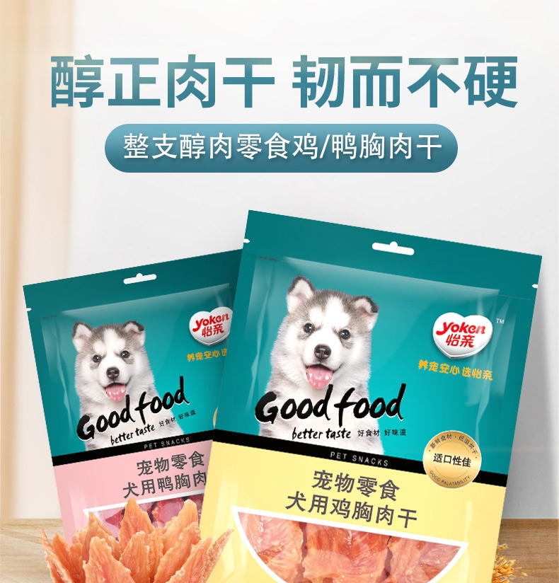 怡亲Yoken 犬用鸡胸肉干400g 狗零食