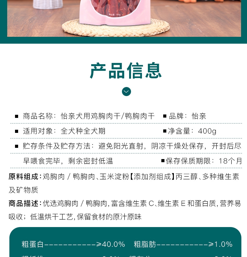 怡亲Yoken 犬用鸡胸肉干400g 狗零食