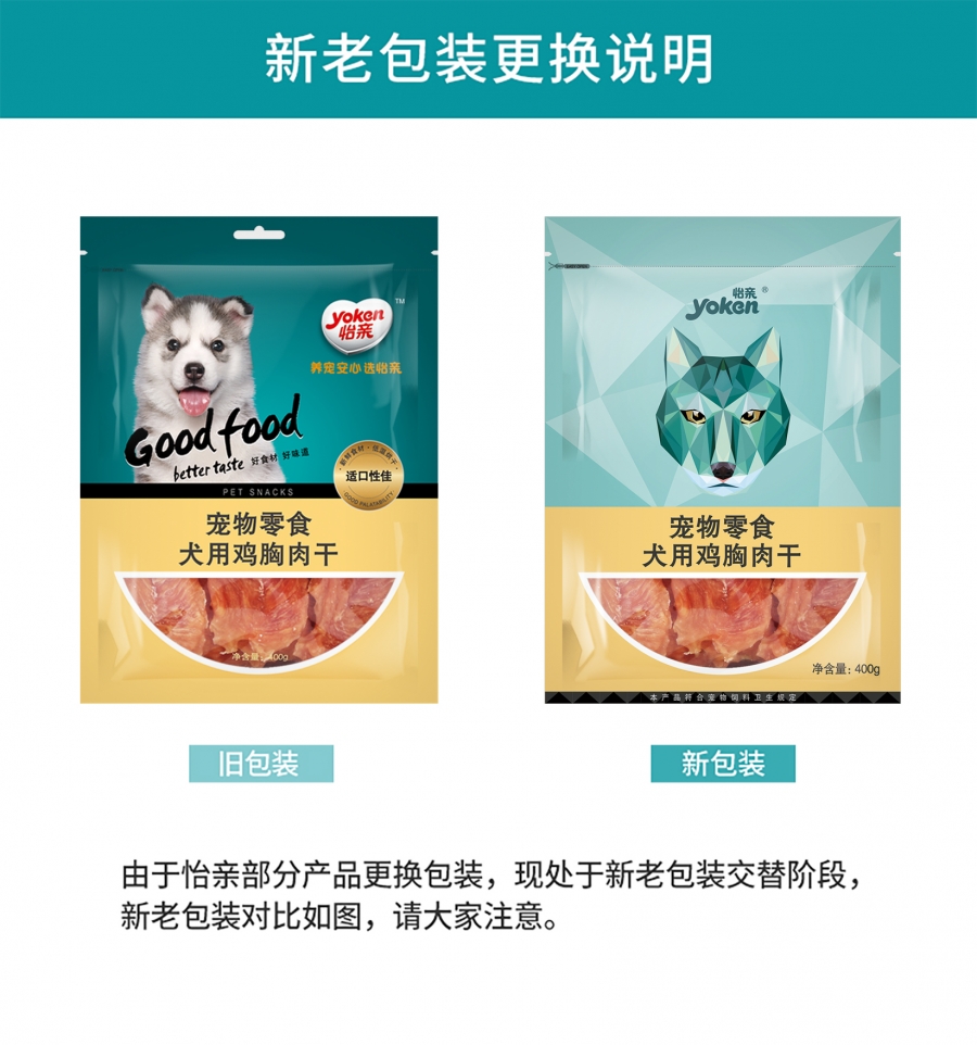 怡亲Yoken 犬用鸡胸肉干400g 狗零食