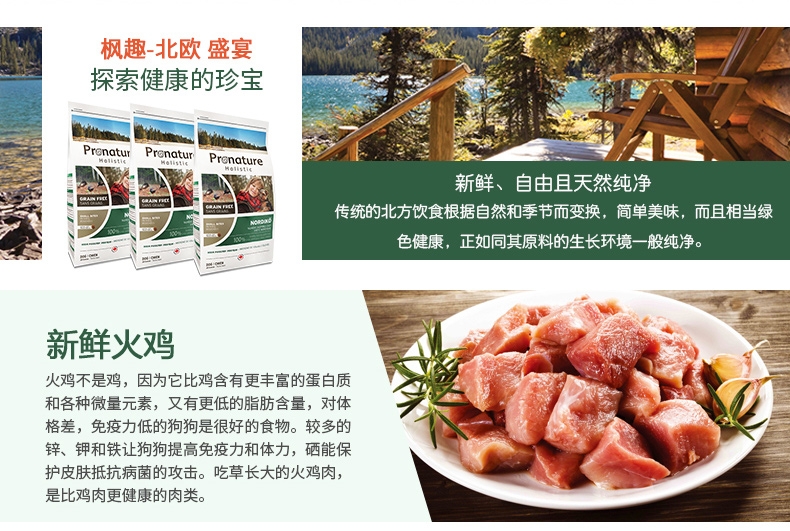 Pronature Holistic 枫趣 北欧盛宴火鸡无谷配方全犬粮狗粮 2kg 小颗粒【保质期至2020年1月19日】