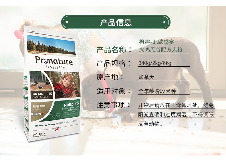 Pronature Holistic 枫趣 北欧盛宴火鸡无谷配方全犬粮狗粮 2kg 小颗粒【保质期至2020年1月19日】
