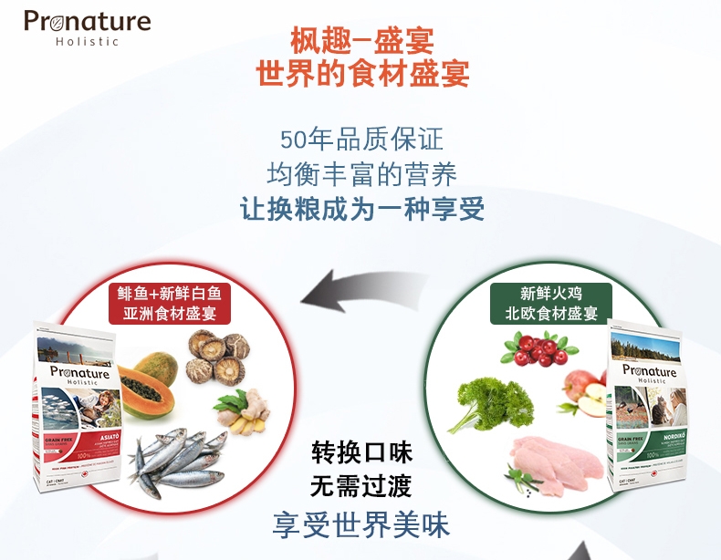 Pronature Holistic枫趣 地中海盛宴鲱鱼三文鱼无谷配方猫粮 6kg【保质期至2020年1月19日】