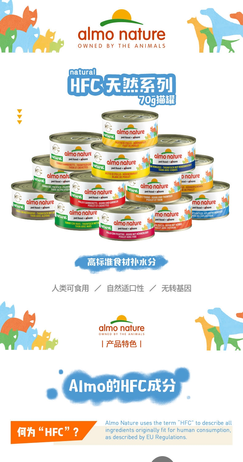 Almo Nature 天然系列 鸡腿猫罐头 70g*12罐