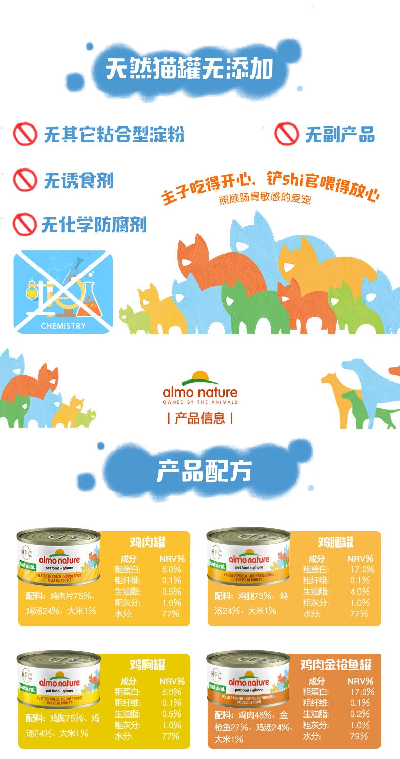 Almo Nature 天然系列 鸡腿猫罐头 70g*12罐