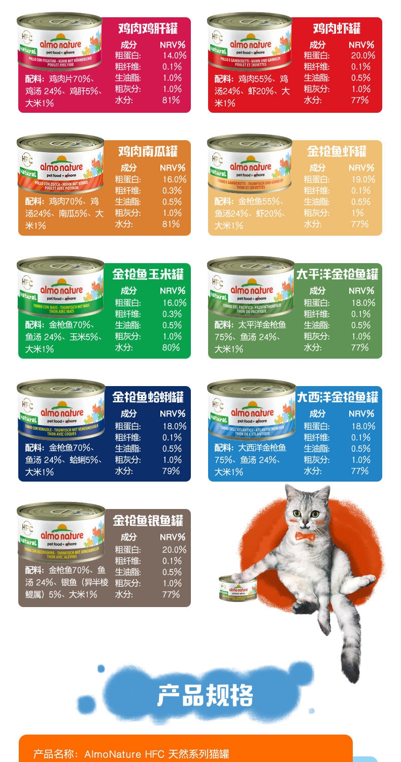 Almo Nature 天然系列 鸡腿猫罐头 70g*12罐