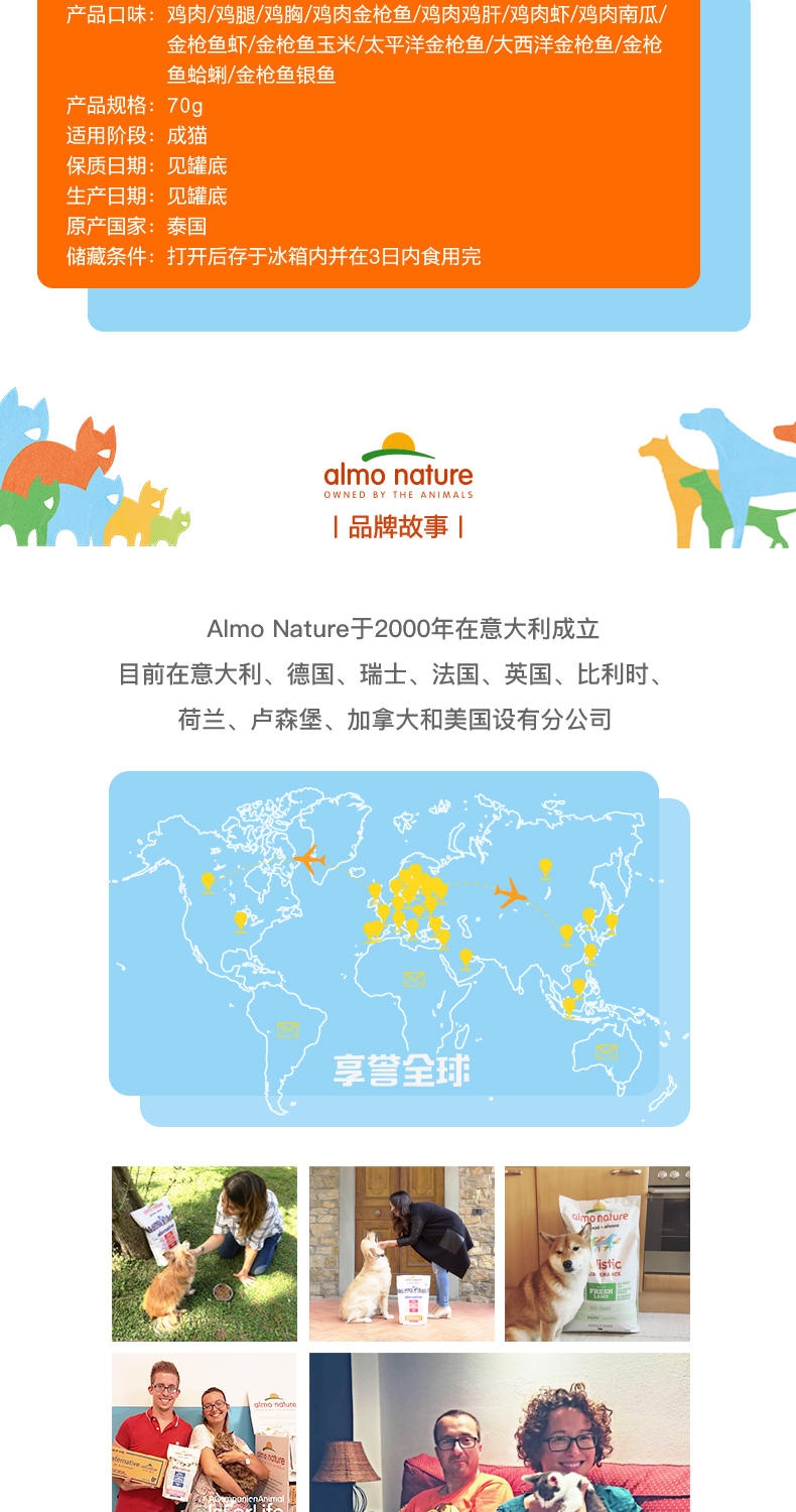 Almo Nature 天然系列 鸡腿猫罐头 70g*12罐