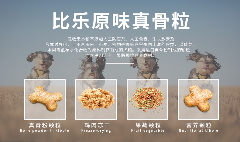 比乐 原味真系列全期犬粮 12kg 通用型狗粮 无谷低敏
