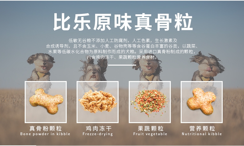 比乐 原味真系列小型成犬粮 2kg 无谷低敏