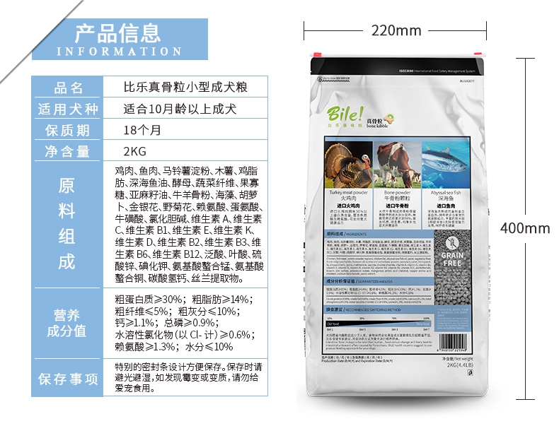 比乐 原味真系列小型成犬粮 2kg 无谷低敏