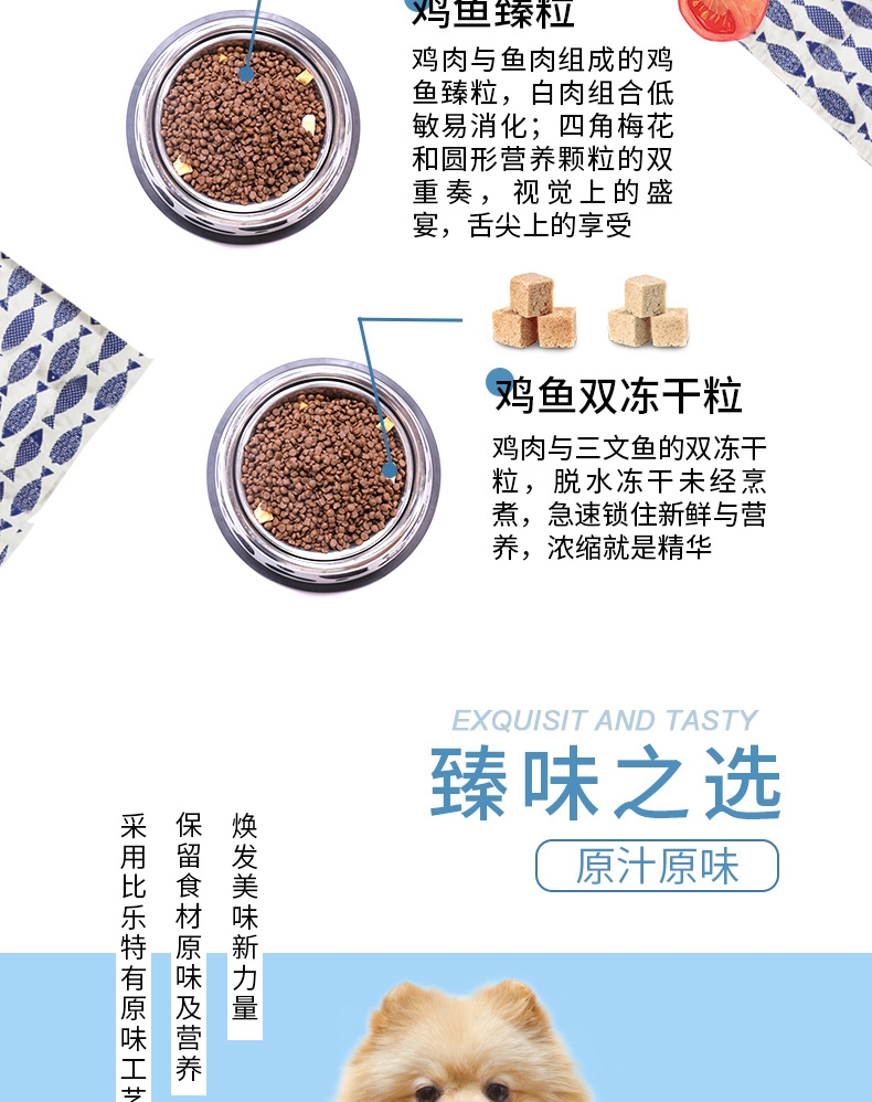 比乐 原味真系列无谷低敏小型成犬粮 2kg 添加冻干颗粒