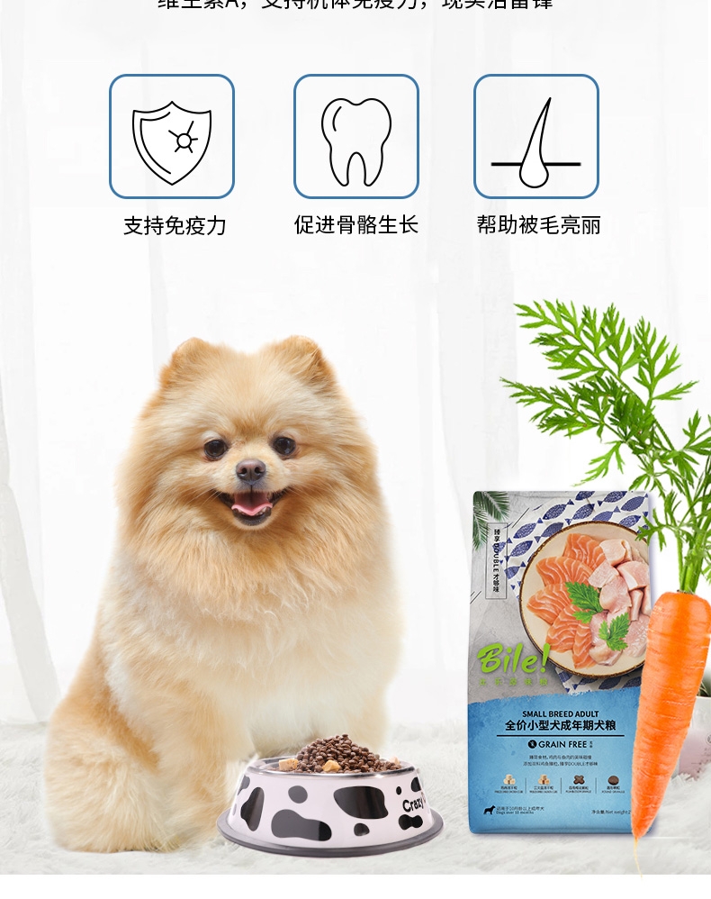 比乐 原味真系列无谷低敏小型成犬粮 2kg 添加冻干颗粒