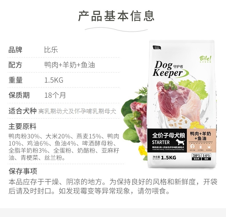 比乐 原味守护者系列鸭肉羊奶深海鱼油奶糕犬粮 1.5kg 低脂低敏
