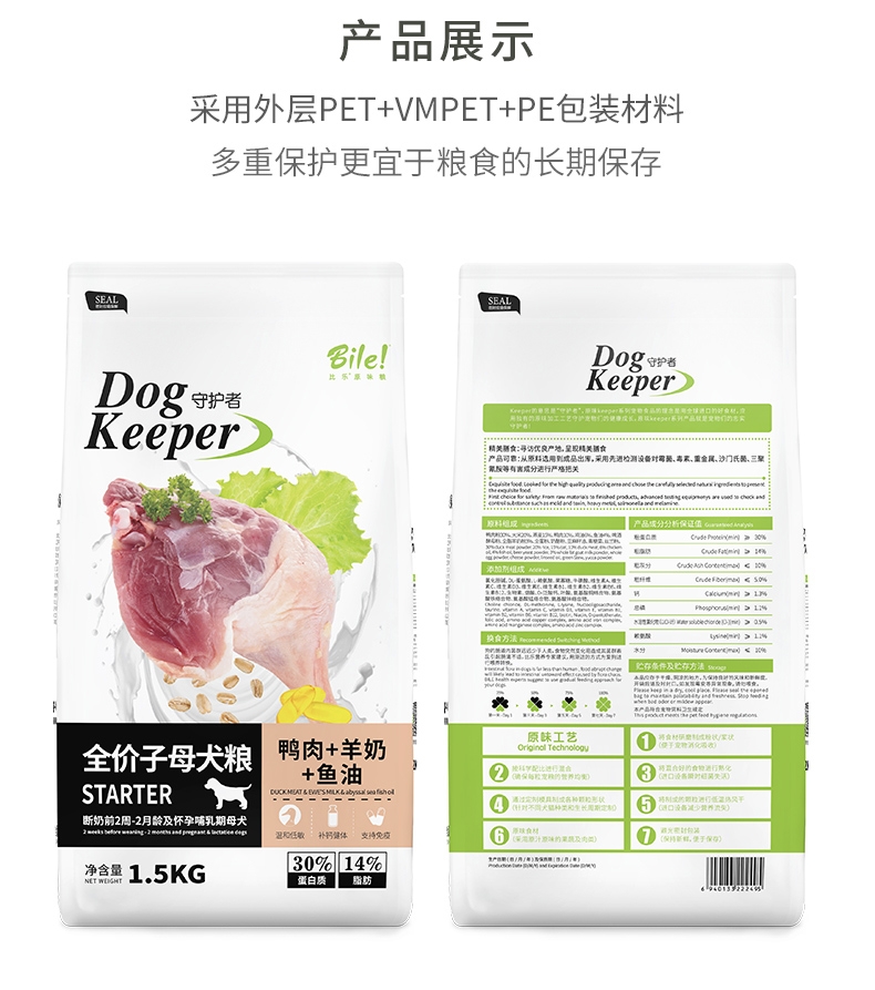 比乐 原味守护者系列鸭肉羊奶深海鱼油奶糕犬粮 1.5kg 低脂低敏