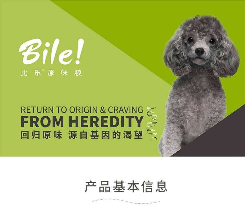 比乐 原味守护者系列鸭肉梨深海鱼油幼犬粮 1.5kg