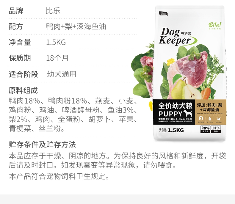比乐 原味守护者系列鸭肉梨深海鱼油幼犬粮 1.5kg