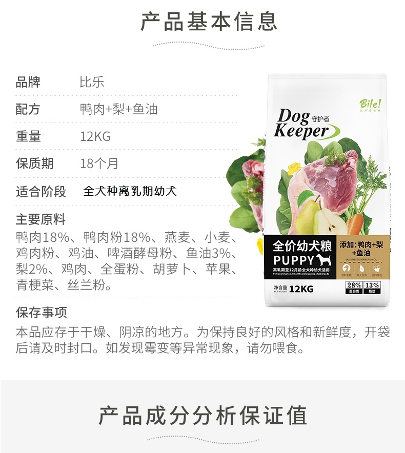 比乐 原味守护者系列鸭肉梨深海鱼油幼犬粮 12kg 温和低敏