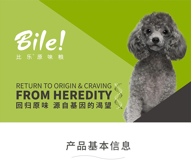 比乐 原味守护者系列鸭肉鸡肉紫薯成犬粮 1.5kg