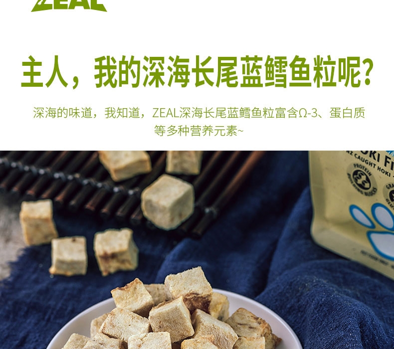 真致ZEAL 风干深海长尾蓝鳕鱼粒125g 狗零食 新西兰进口