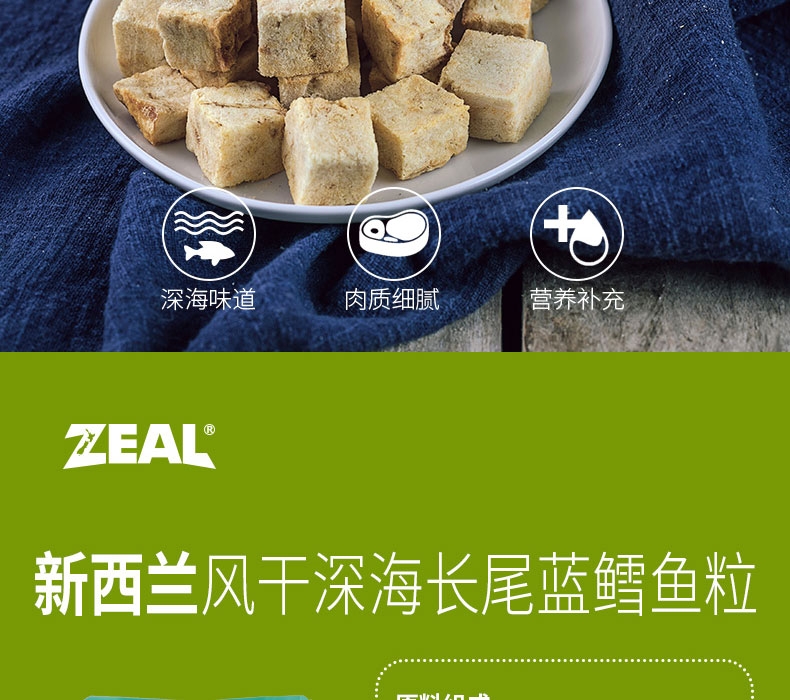 真致ZEAL 风干深海长尾蓝鳕鱼粒125g 狗零食 新西兰进口