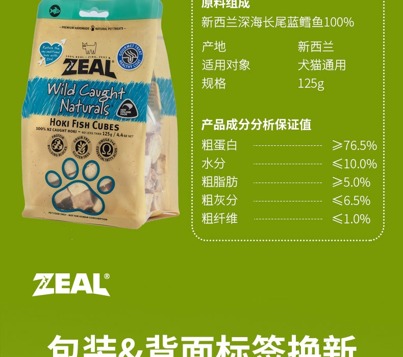 真致ZEAL 风干深海长尾蓝鳕鱼粒125g 狗零食 新西兰进口