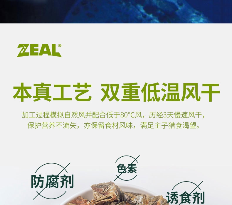 真致ZEAL 风干深海长尾蓝鳕鱼皮125g 狗零食 新西兰进口