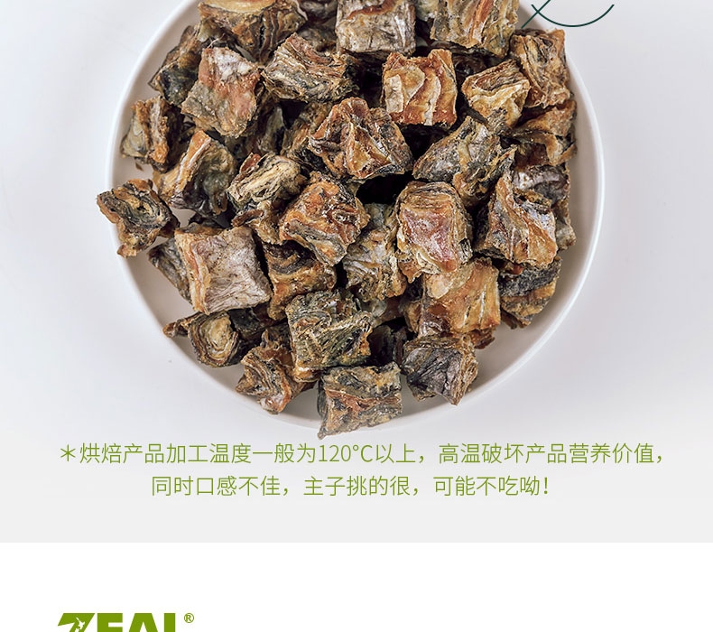 真致ZEAL 风干深海长尾蓝鳕鱼皮125g 狗零食 新西兰进口