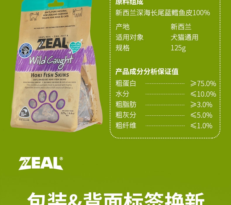 真致ZEAL 风干深海长尾蓝鳕鱼皮125g 狗零食 新西兰进口
